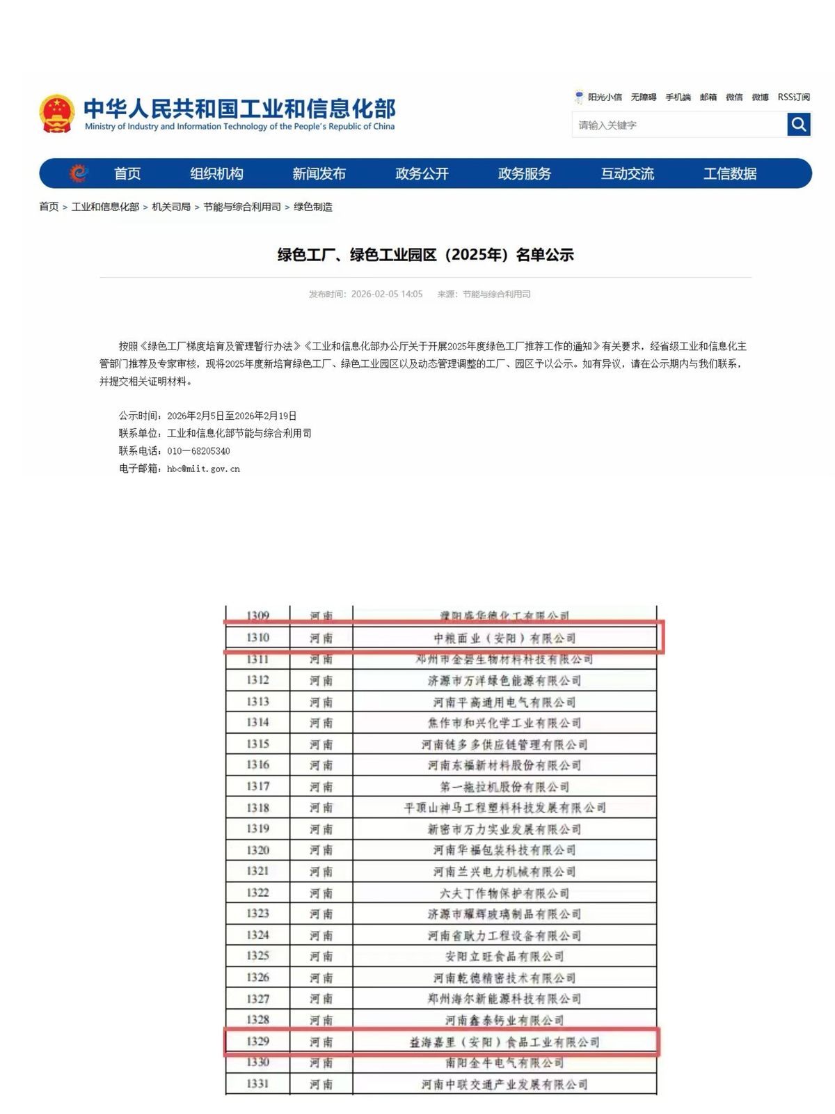 绿色制造再添标杆 汤阴县两家企业成功获评国家级绿色工厂，引领节能技术推广服务新篇章