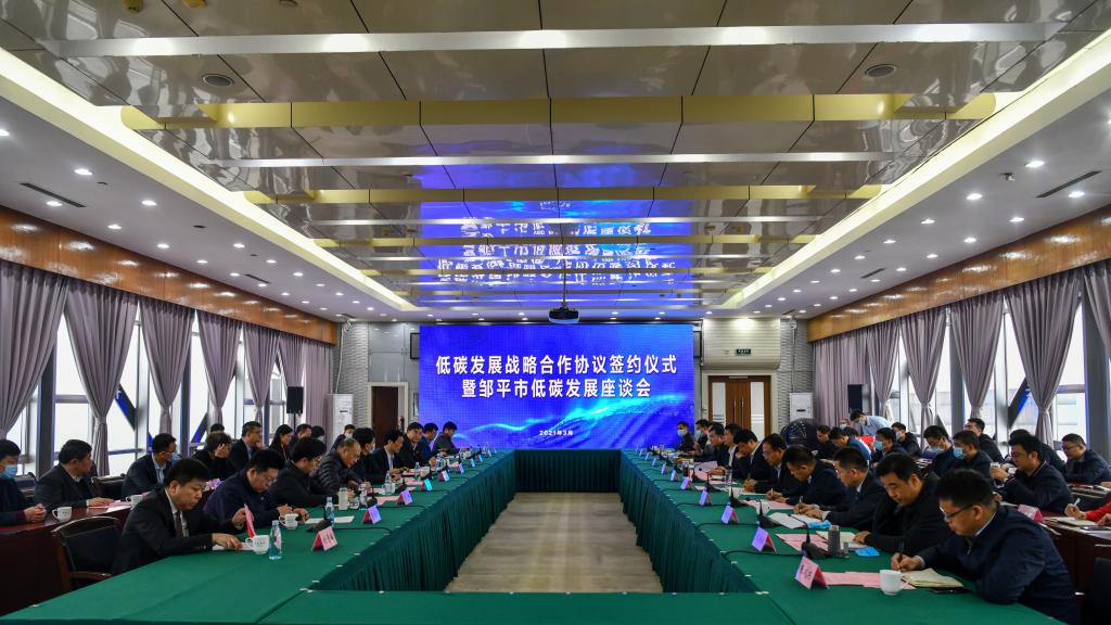 携手三方力量，共筑绿色发展新格局 我校与中国电子节能技术协会、邹平市政府签署低碳战略合作协议